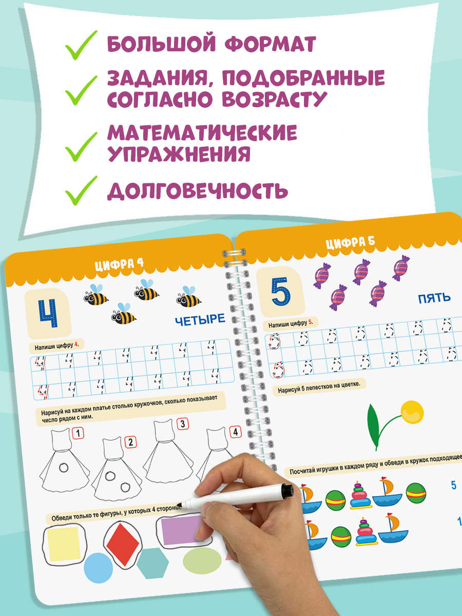 Прописи Проф-Пресс многоразовые 5+ Пиши-стирай-играй. Цифры. 30 стр. А4 на гребне - фото 3