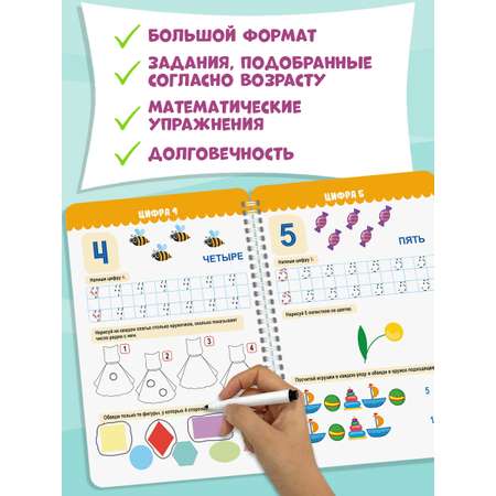 Прописи Проф-Пресс многоразовые 5+ Пиши-стирай-играй. Цифры. 30 стр. А4 на гребне