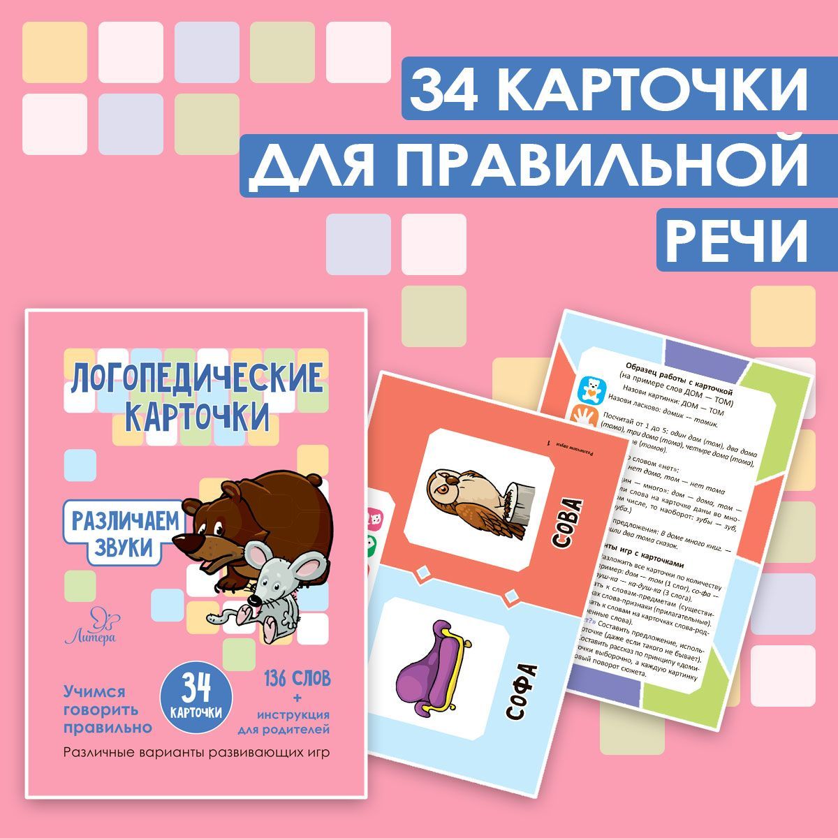 Логопедические карточки ИД Литера Различаем звуки - фото 2