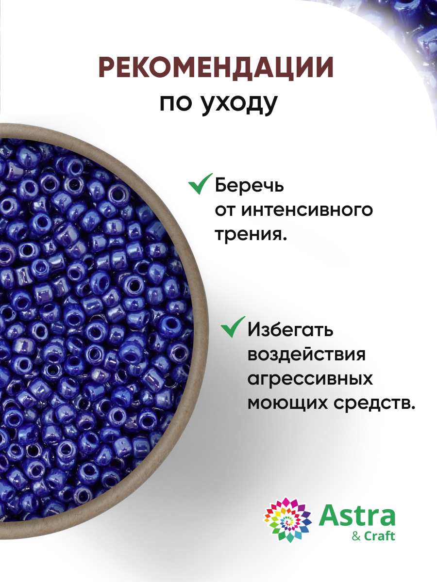 Набор для творчества Astra Craft бисер для плетения 11/0 20 г - фото 3