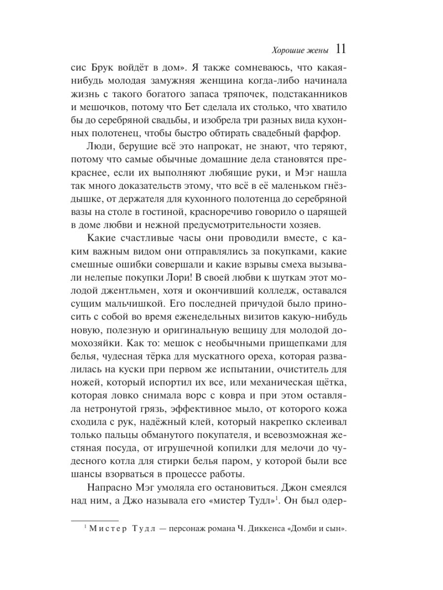 Книга Эксмо Хорошие жены - фото 13