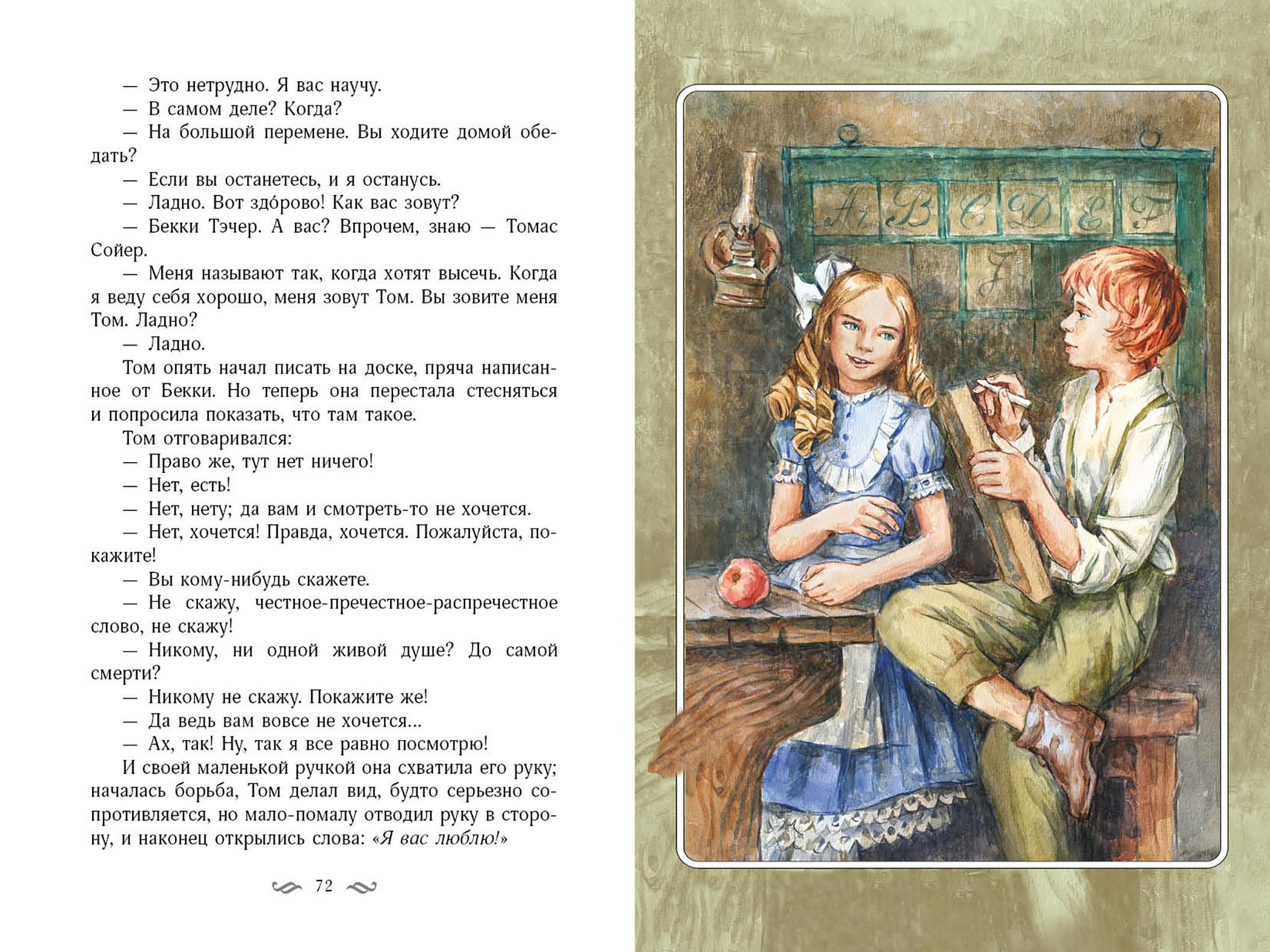 Книга Качели Приключения Тома Сойера - фото 6