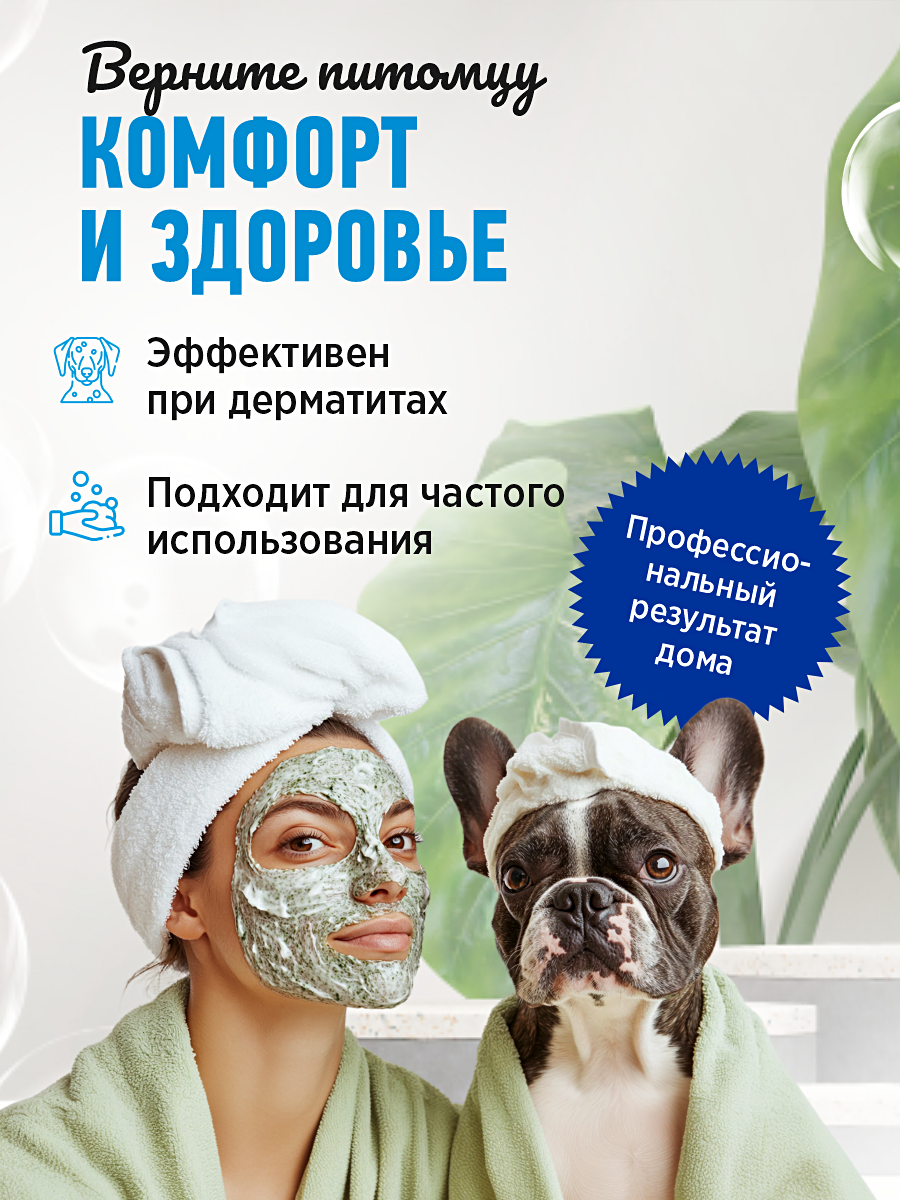 Шампунь для кошек и собак GOODR HAPPY ME с хлоргексидином 400 мл - фото 5