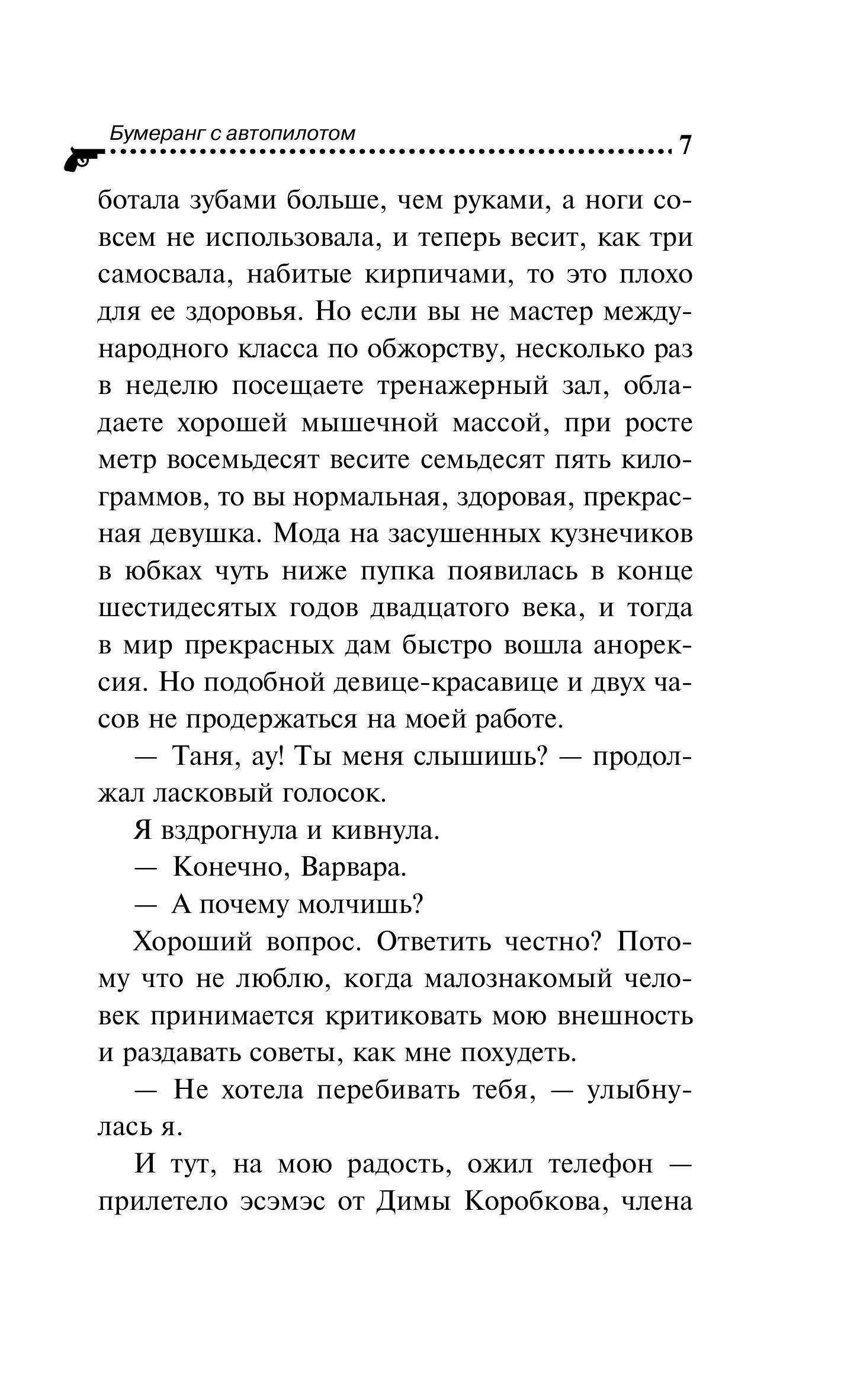 Книга Эксмо Бумеранг с автопилотом - фото 5