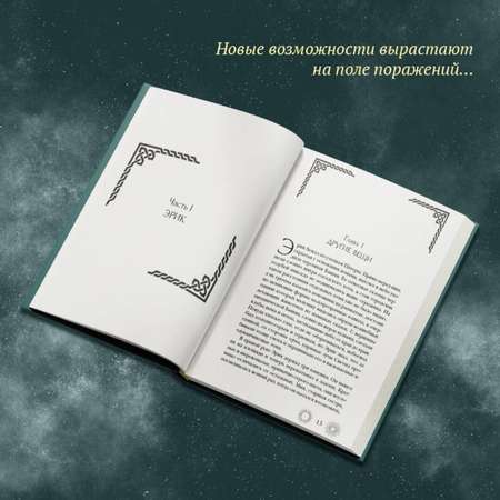 Книга Эксмо Семиградье. Летопись 1. Семена Перемен (Семиградье #1)