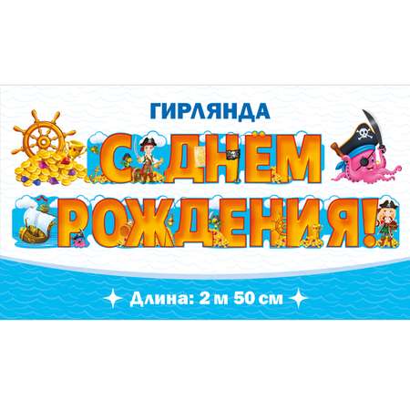 Гирлянды Мир поздравлений