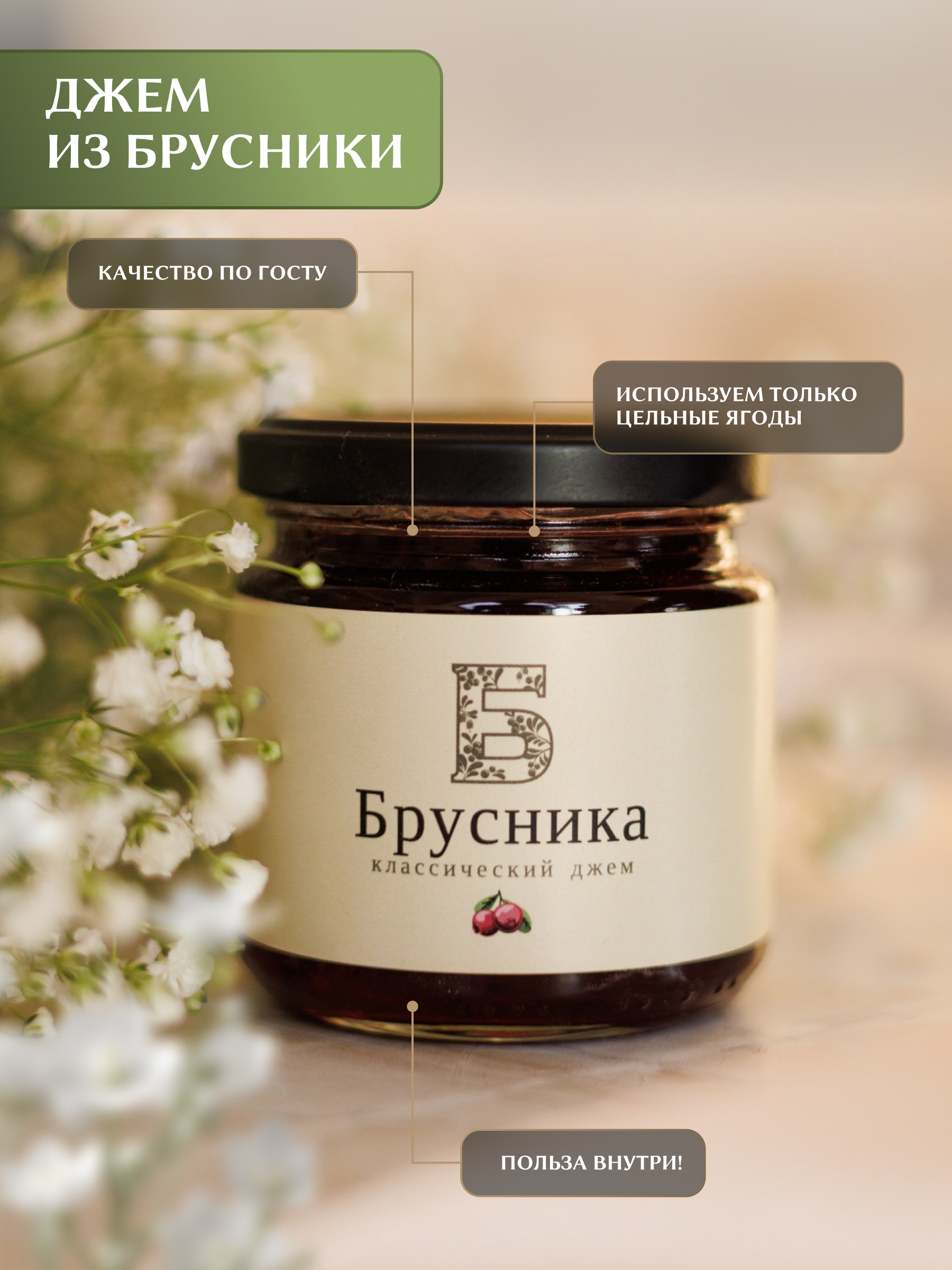 Набор подарочный №3 Б Русский лес с Брусничным джемом Ценно то что внутри - фото 4