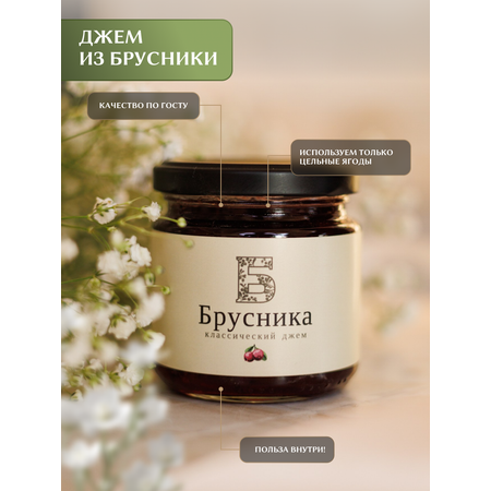 Набор подарочный №3 Б Русский лес с Брусничным джемом Ценно то что внутри