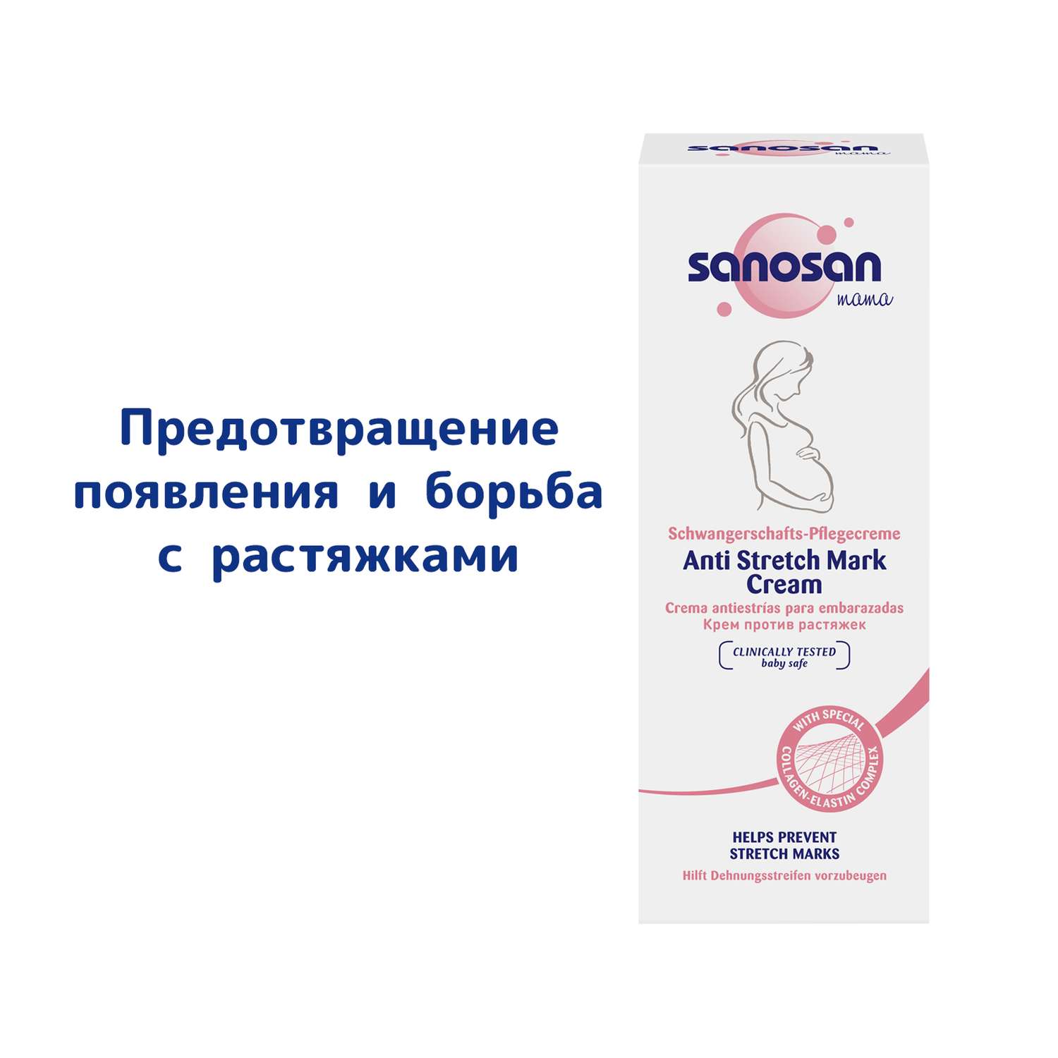 Крем Sanosan от растяжек 200 мл - фото 5