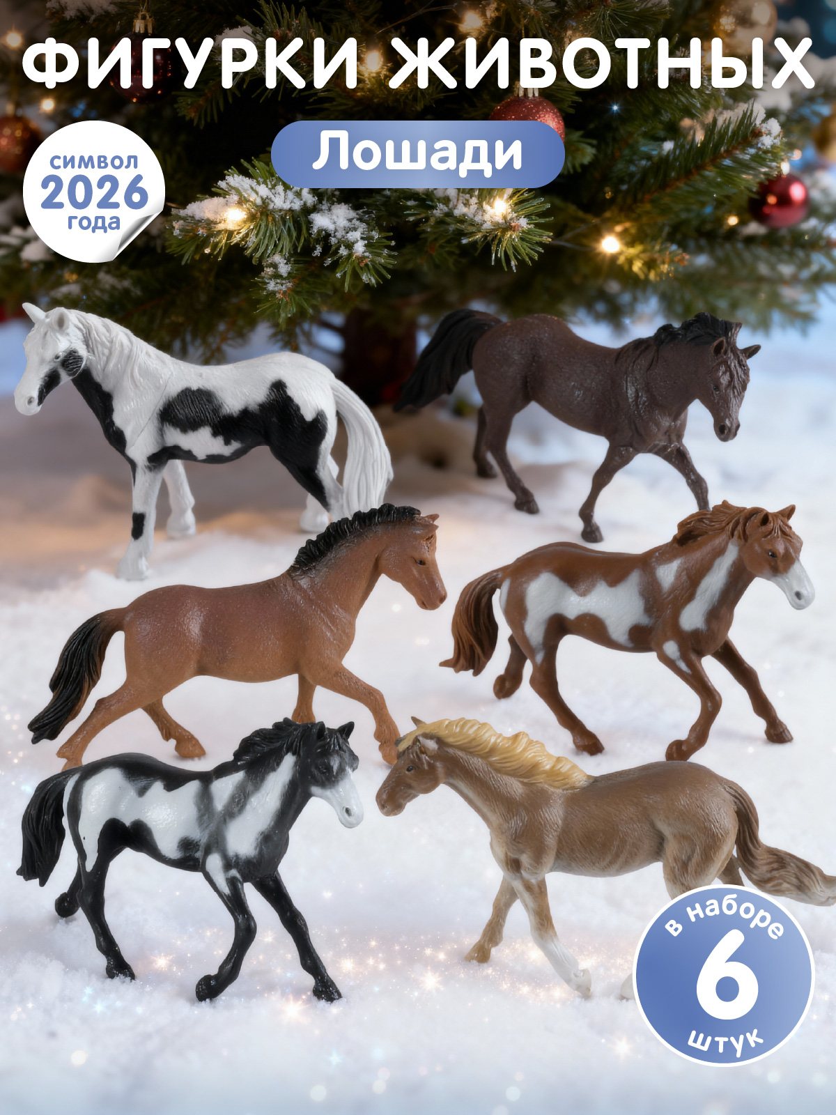 Игровой набор DARWIN Животные Лошади 6шт - фото 1
