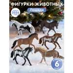 Игровой набор DARWIN Животные Лошади 6шт