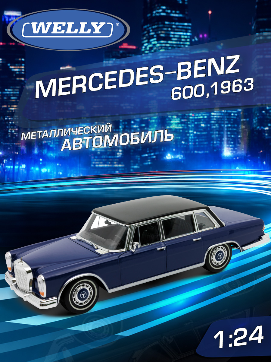 Автомобиль Welly Mercedes 1963 Мерседес-Бенц 600 1:24 WL_24121W - фото 1