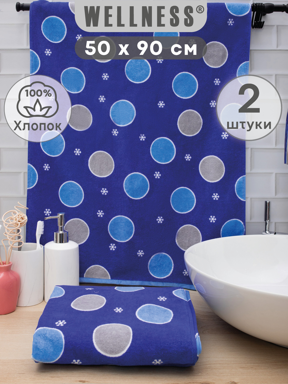 Полотенце Wellness СНЕЖИК_2-55 Набор_2 50 x 90 см 2 шт. - фото 1
