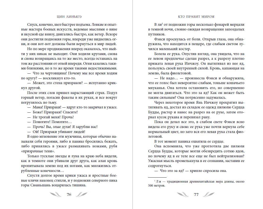 Книга Эксмо Кто правит миром Том 1 - фото 14