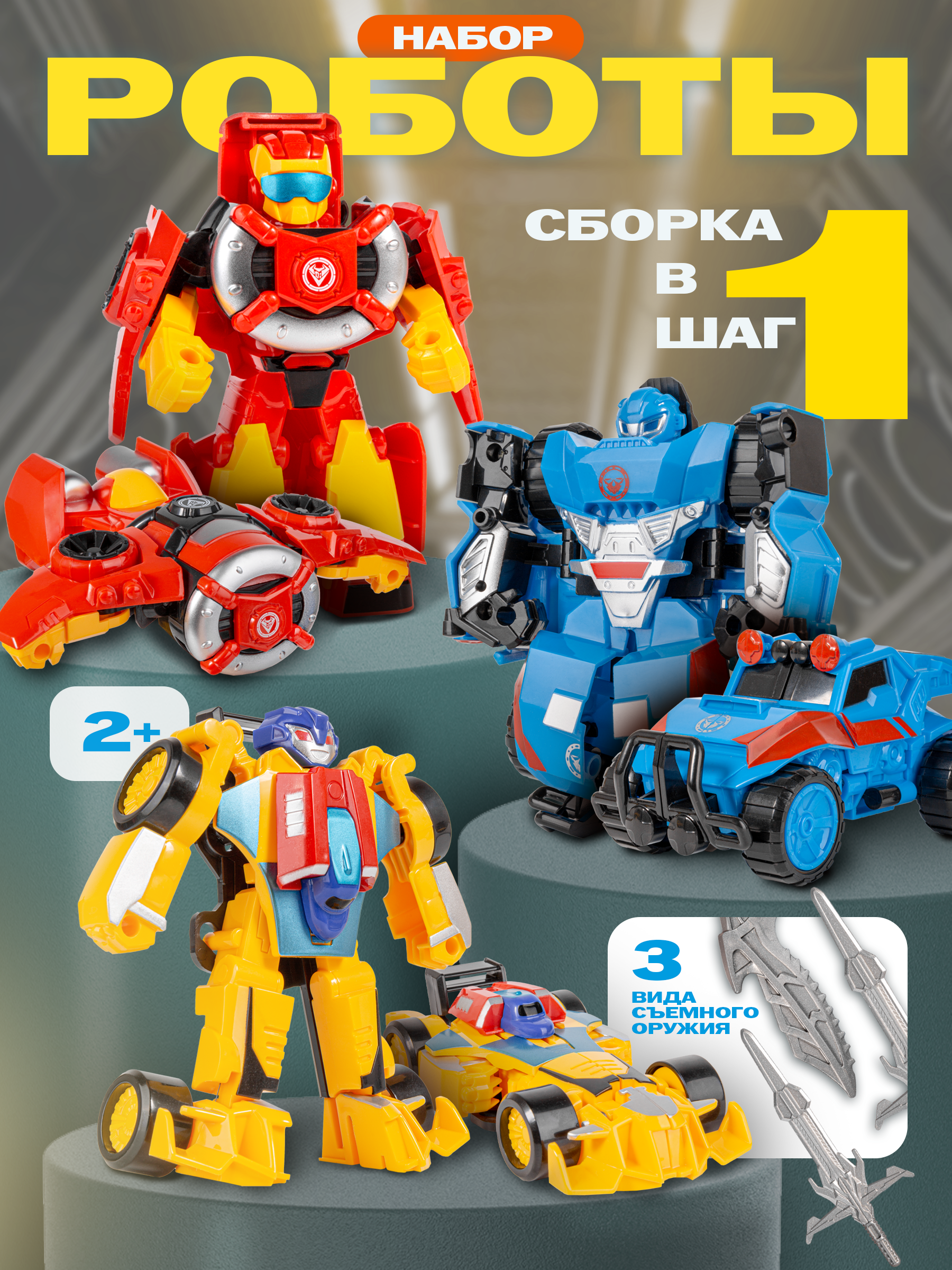 Фигурка BAZUMI роботы машинки 2+ для малышей - фото 1