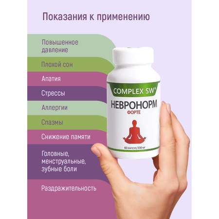 Успокоительное Невронорм Форте Оптисалт 60 капсул
