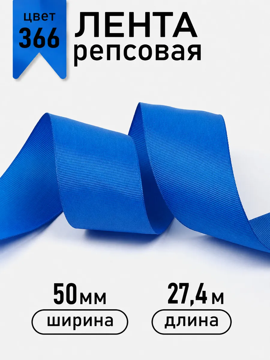 Лента для рукоделия и упаковки Magic 4 Hobby 50 мм ярко-синяя - фото 1