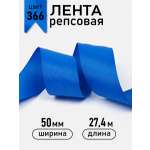 Лента для рукоделия и упаковки Magic 4 Hobby 50 мм ярко-синяя