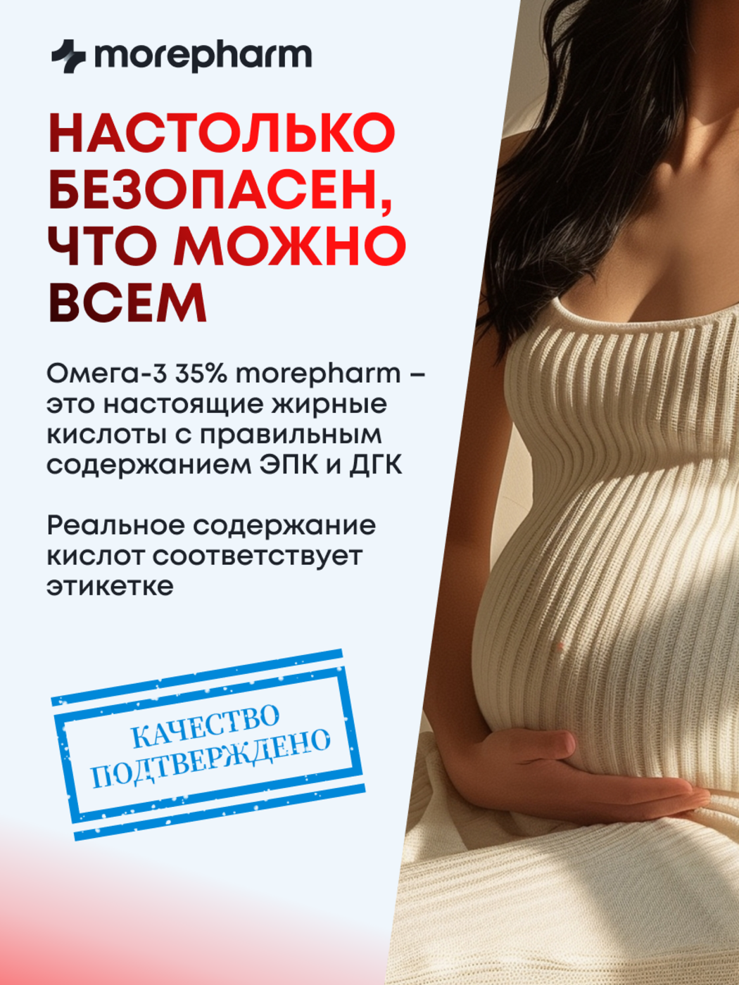 БАД morepharm Омега 3 рыбий жир в капсулах для беременных - фото 4