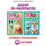 Раскраска Проф-Пресс 3D. набор из 2 шт. Котики+Собачки. А5 24 листа