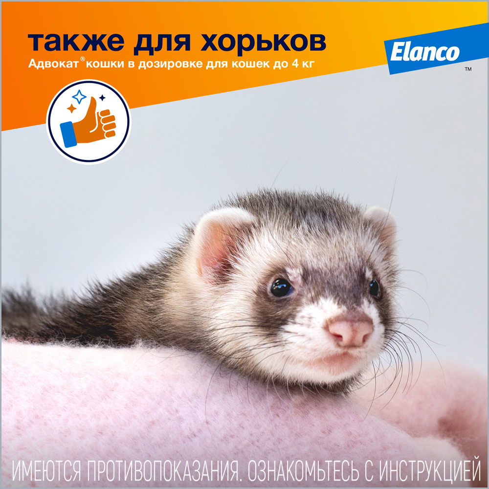 Капли для котят и кошек Elanco Адвокат до 4кг антипаразитарные 1пипетка - фото 9