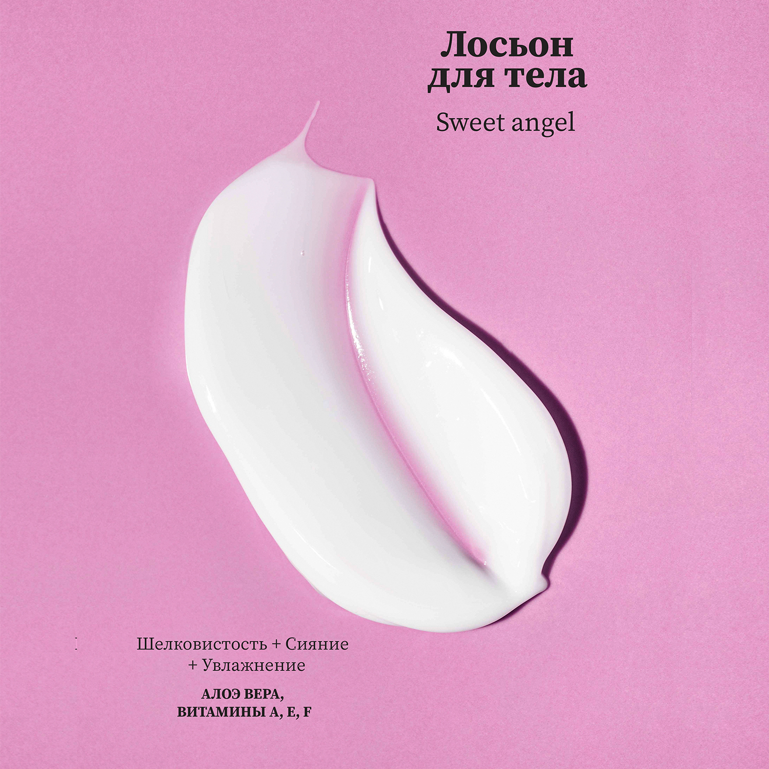 Лосьон Holy Beauty Sweety 250 мл - фото 2