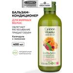 Бальзам Green Mama для жирных волос 400 мл