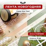 Ленты Составнички бежевый-золото-20