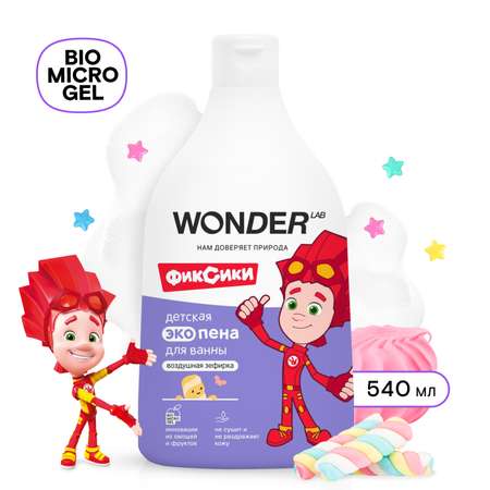 Пена WONDER Lab 540 мл