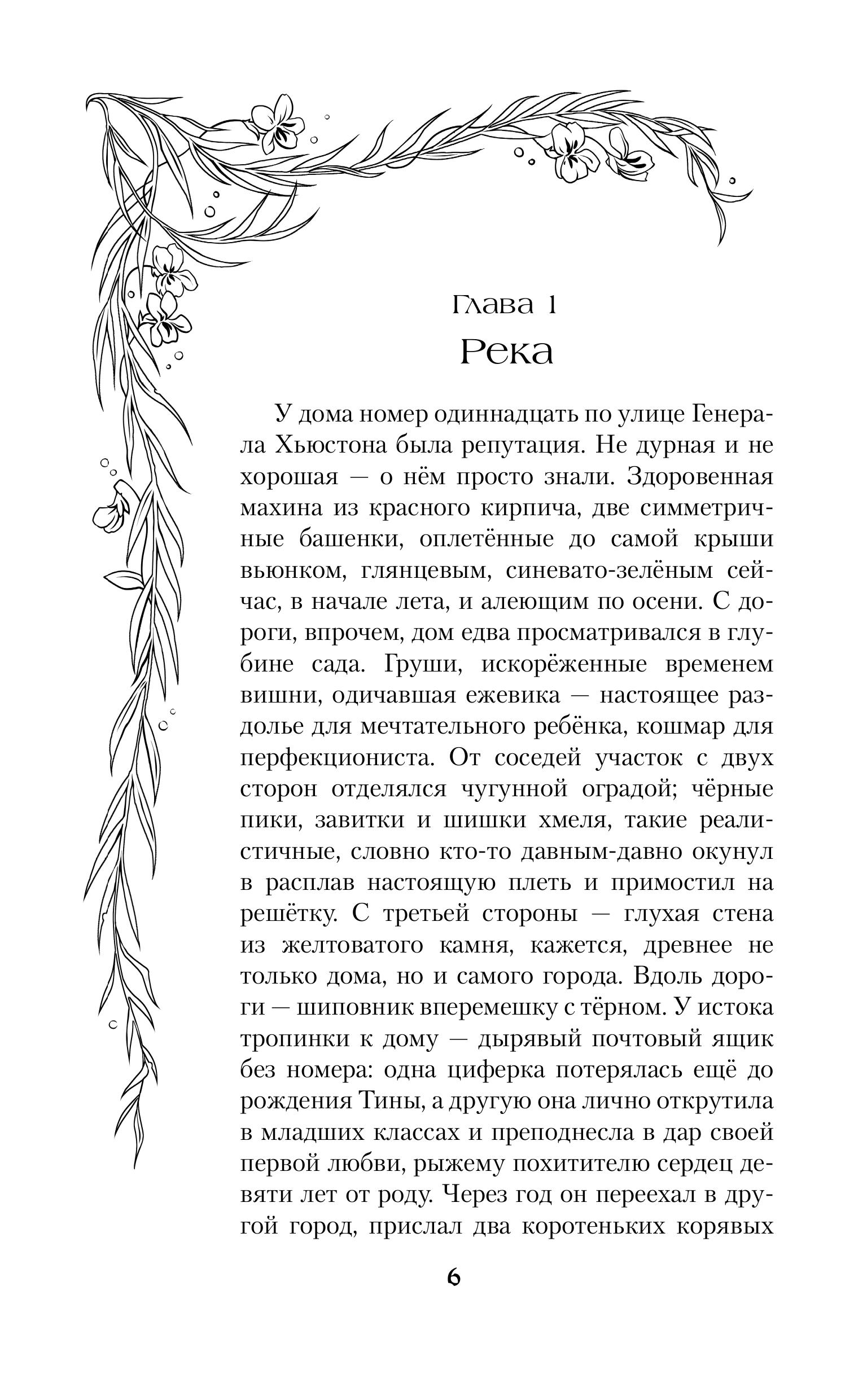 Книга Эксмо Забери меня отсюда (Лисы графства Рэндалл #4) - фото 3