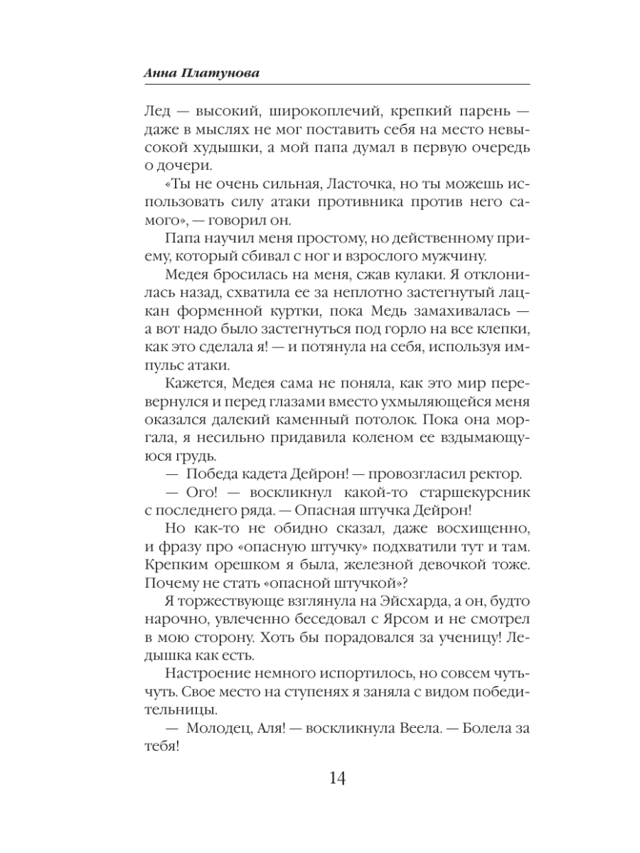 Книга Эксмо Баллада Пепла и Льда Дочь предателя - фото 11
