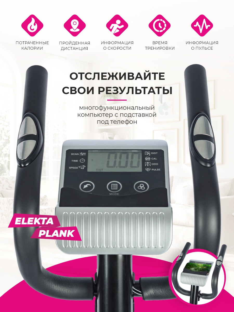 Эллиптический тренажер магнитный Plank ELEKTA - фото 7