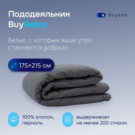 Пододьяльник buyson BuyRelax