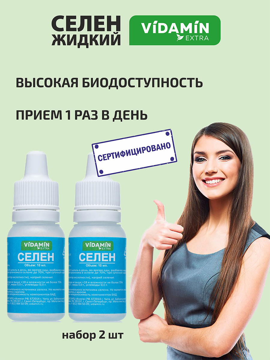 Селен 2 флакона по 10 мл VIDAMIN EXTRA капли - фото 2