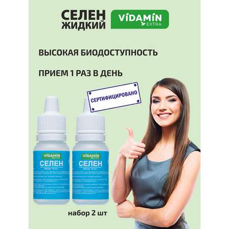 Селен 2 флакона по 10 мл VIDAMIN EXTRA капли