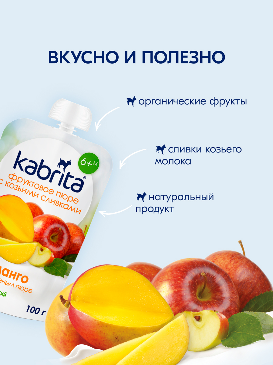 Пюре Kabrita Манго-яблоки с козьими сливками с 6 мес 100 г - фото 3