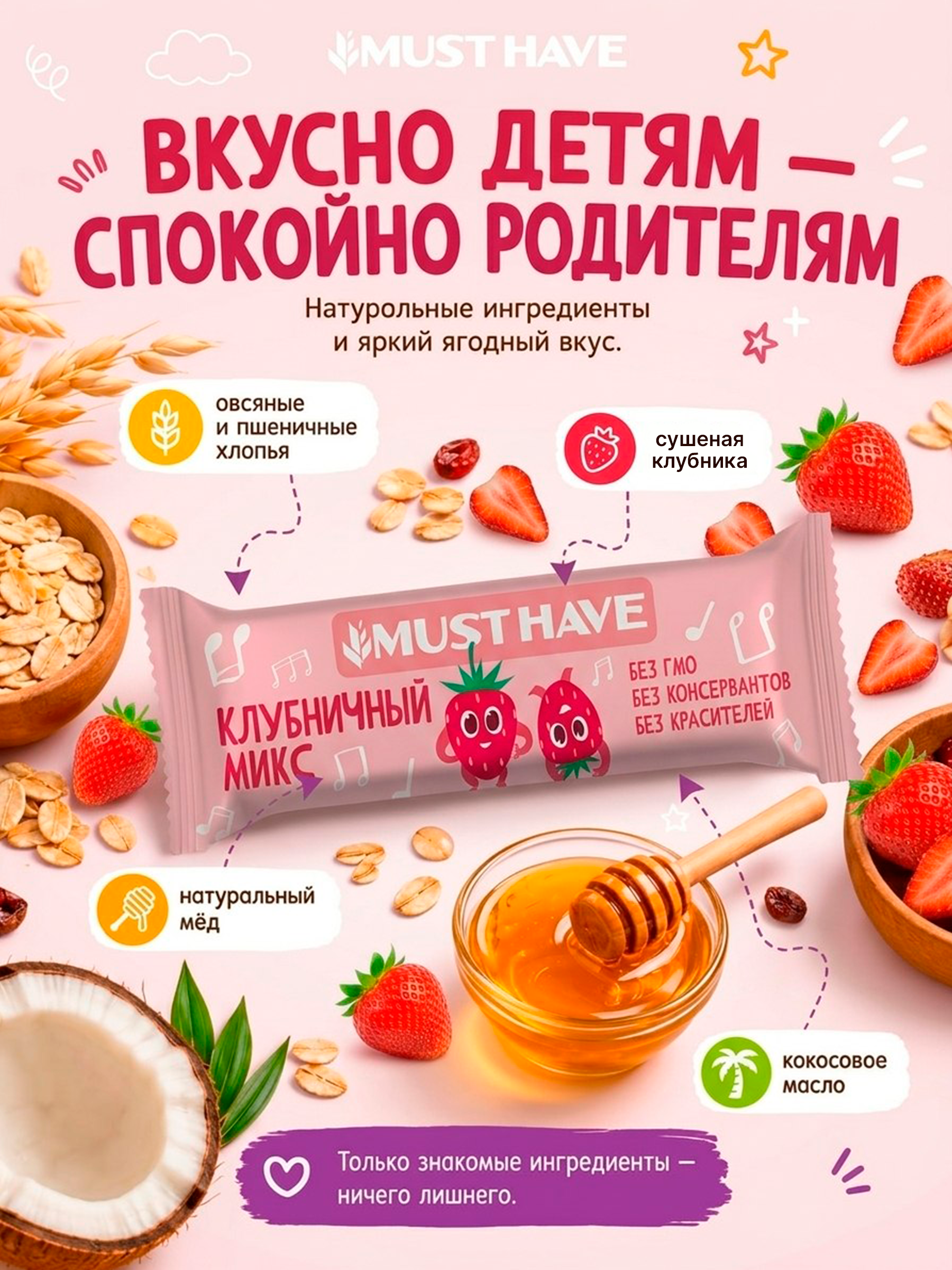 Злаковые батончики мюсли MUST HAVE Батончик 25 шт - фото 3
