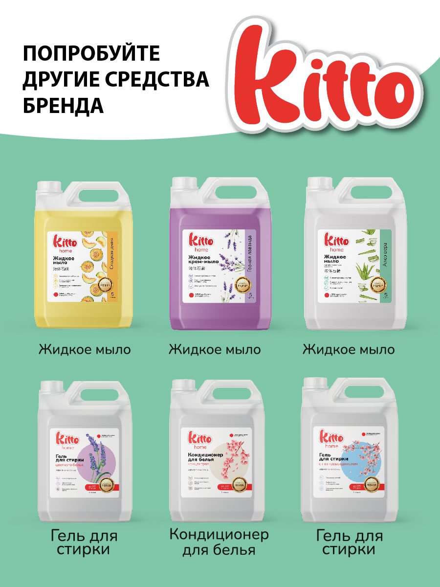 Средство для мытья посуды Kitto 5 литров алоэ вера - фото 8