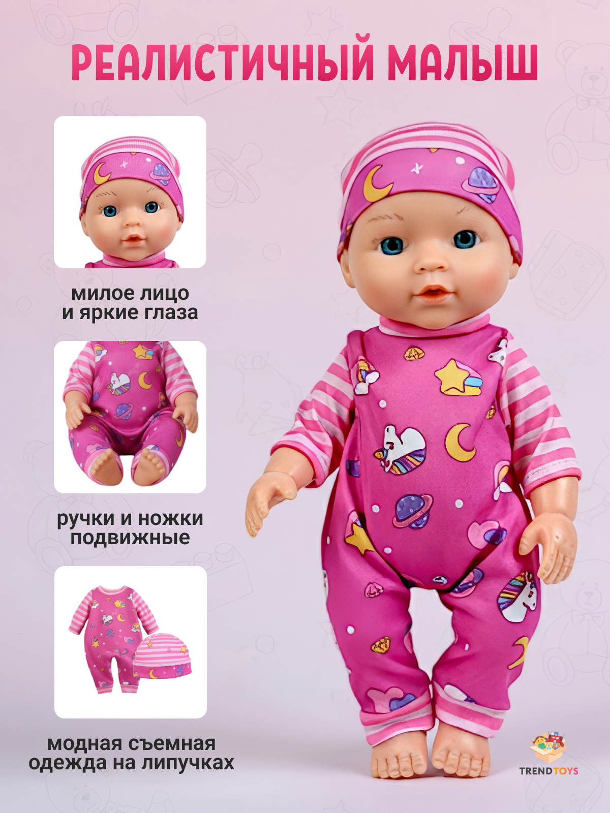 Кукла пупс TrendToys пупс высота 30 см LDG149 - фото 4
