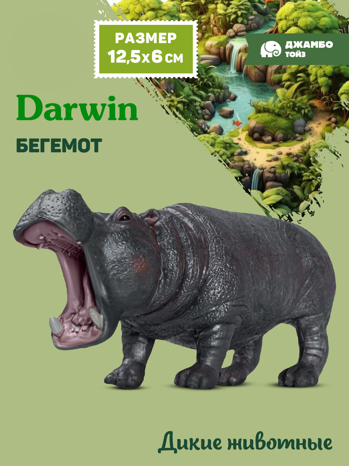 Фигурка DARWIN Животные Бегемот - фото 1