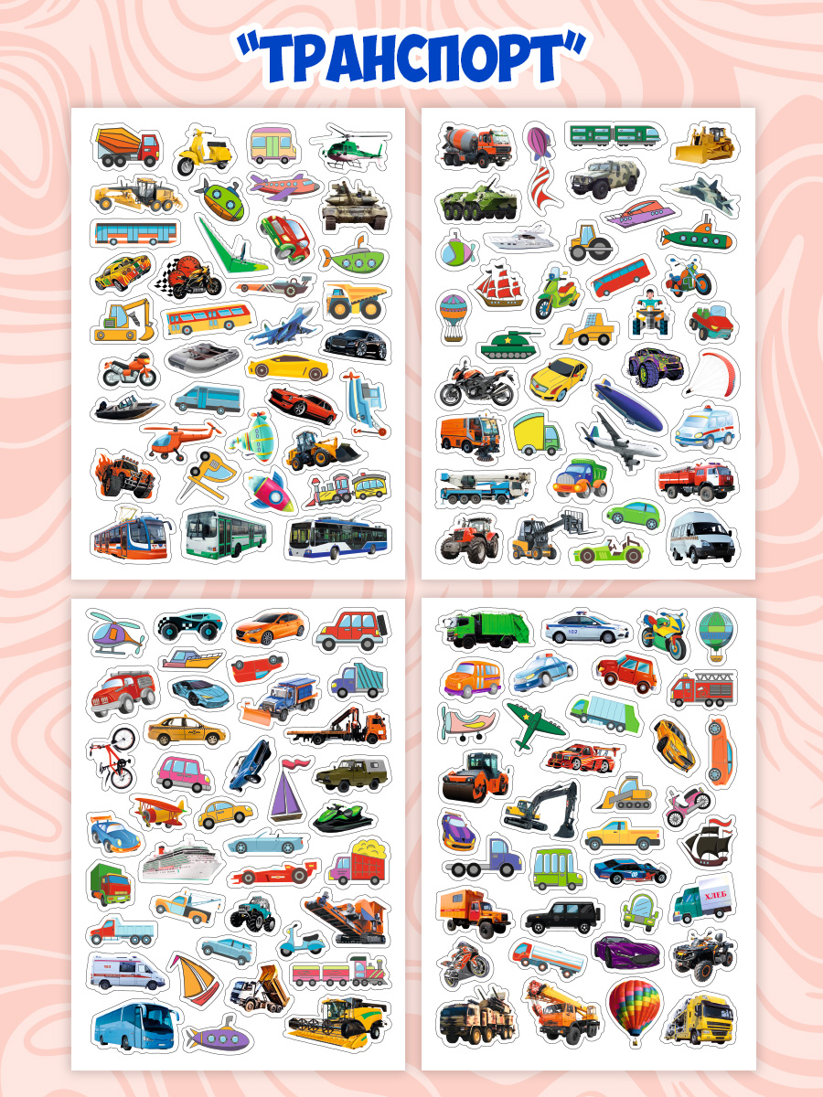 Наклейки Проф-Пресс стикеры Динозавры+Транспорт 2 шт. - фото 5