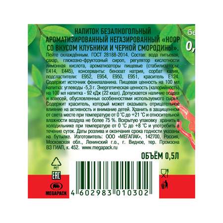 Напиток HOOP клубнично-черносмородиновый вкус негазированный 0.5 л