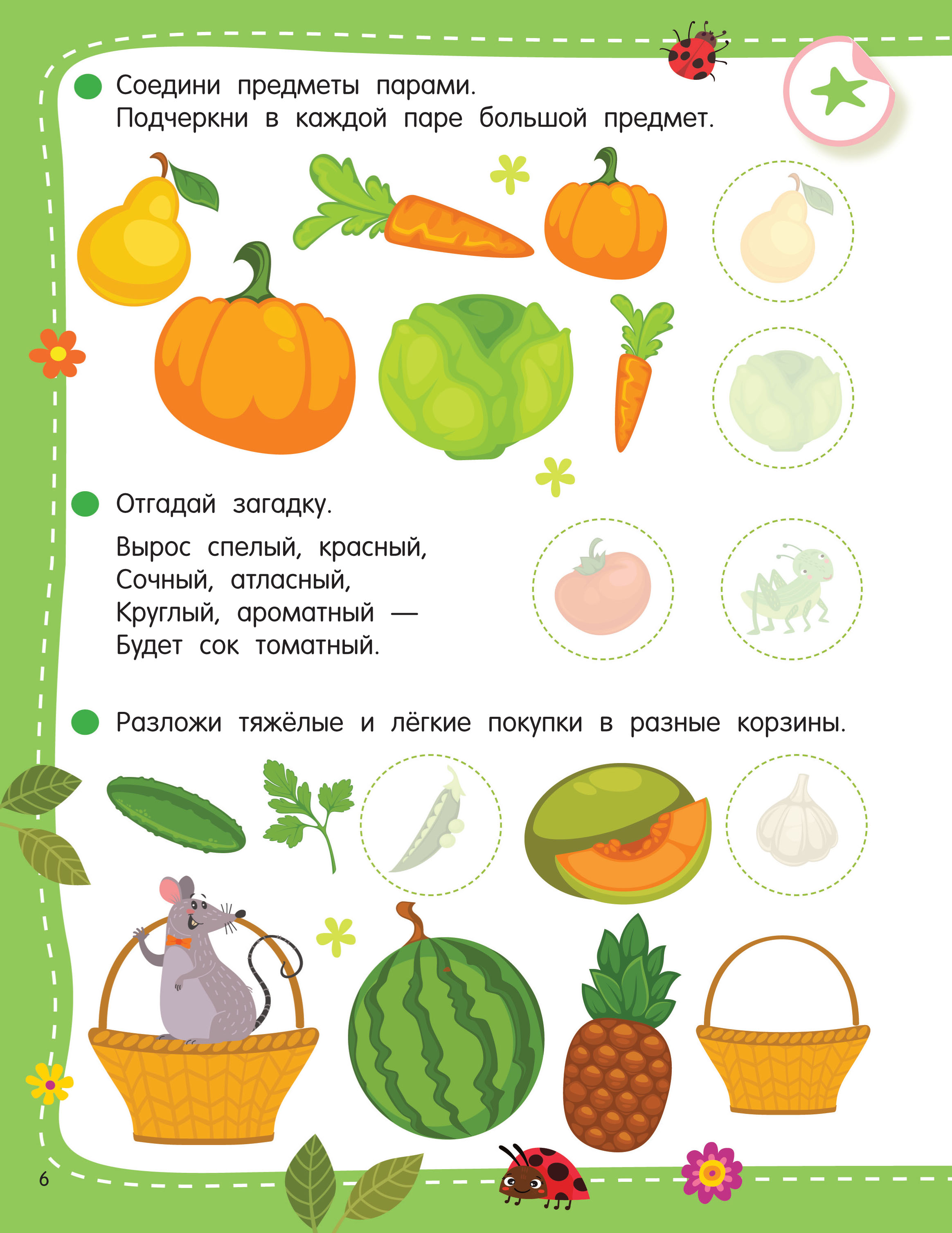 Книга АСТ 50 развивающих заданий с наклейками 4-5 лет - фото 5