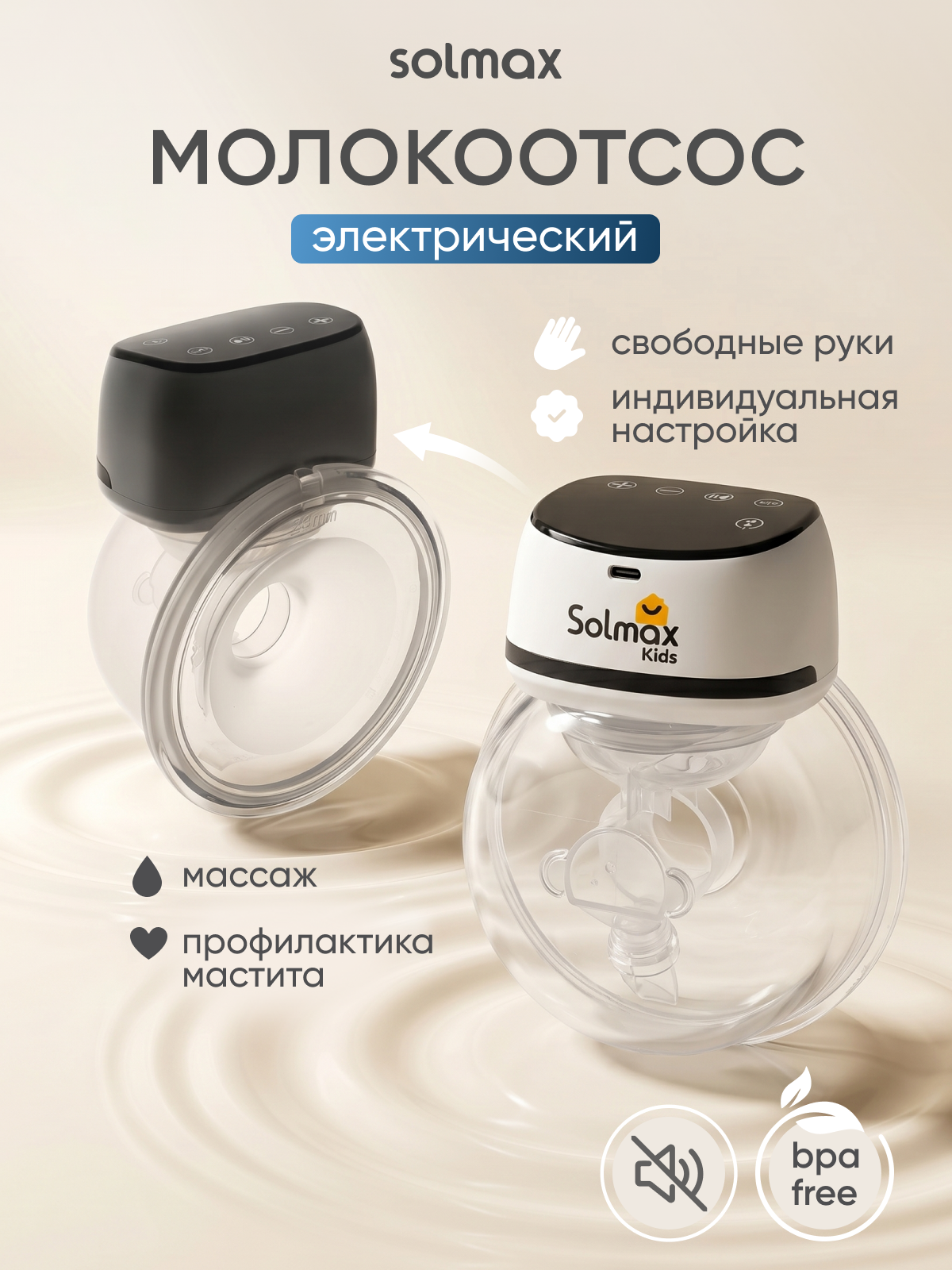 Молокоотсос электрический Solmax 1 - фото 1