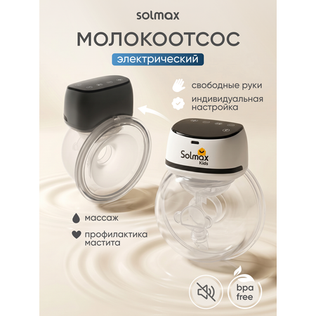 Молокоотсос электрический Solmax 1