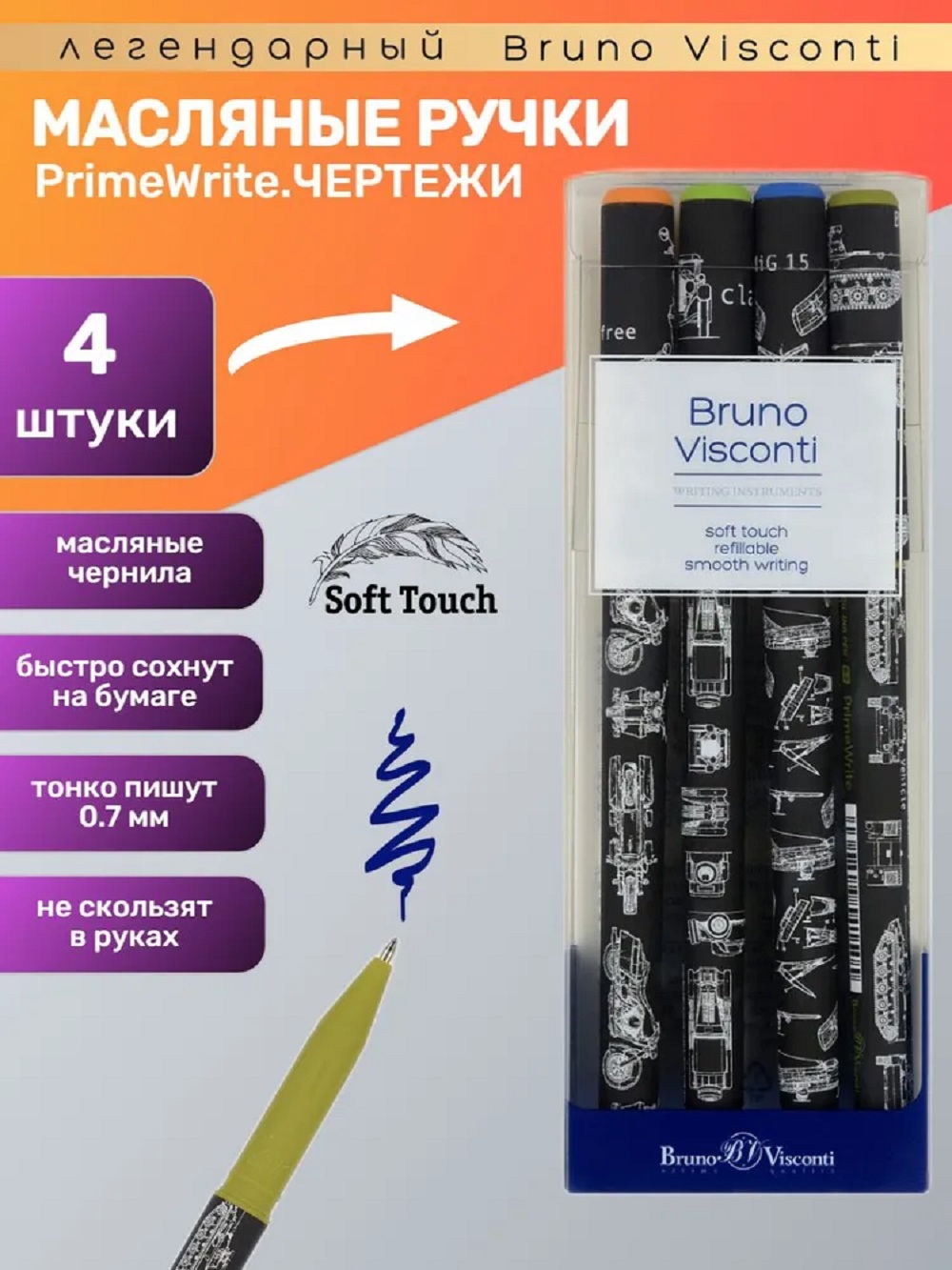 Ручка шариковая Bruno Visconti 4 шт. - фото 1