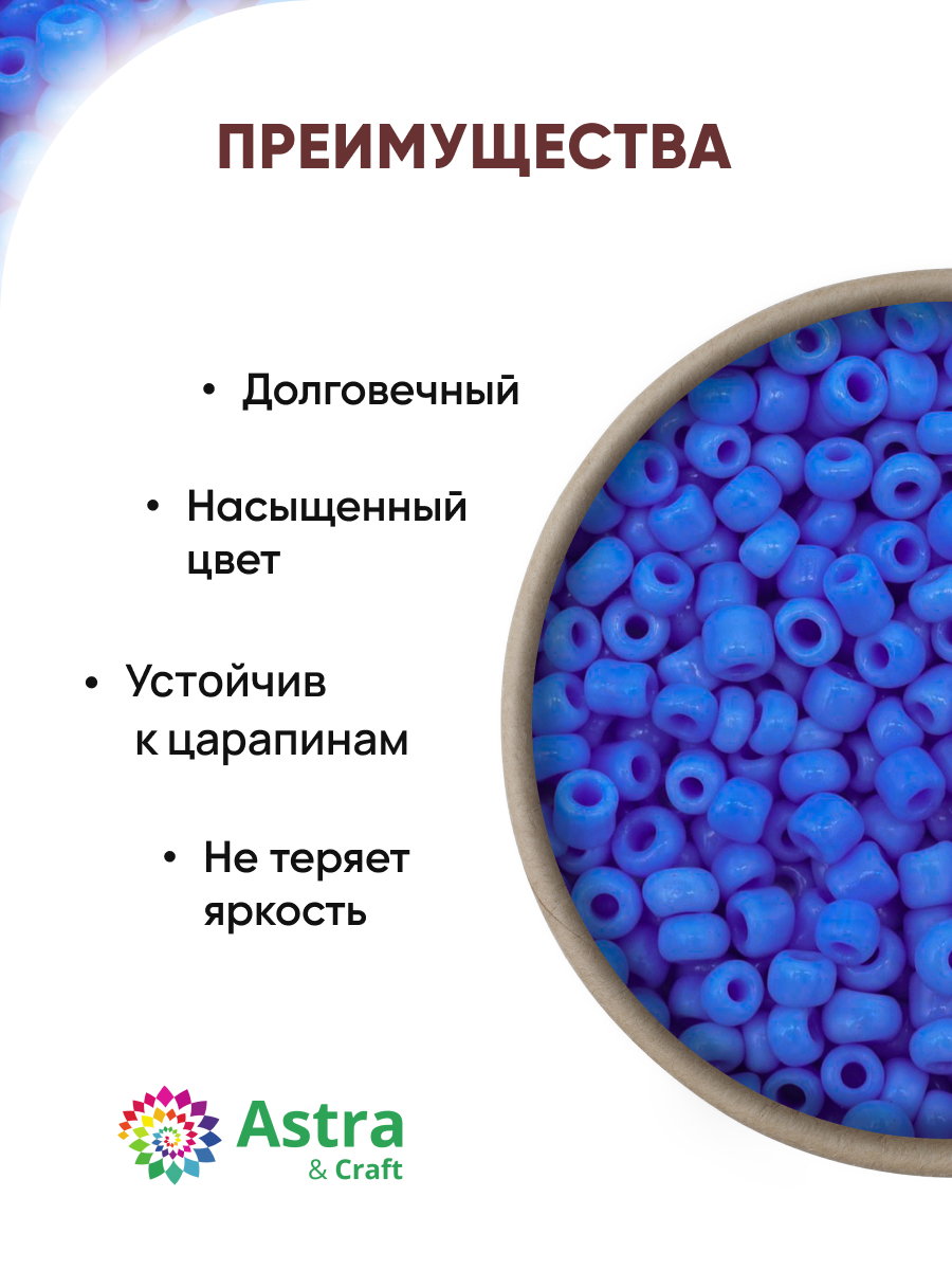 Набор для творчества Astra Craft бисер для плетения 11/0 20 г - фото 2