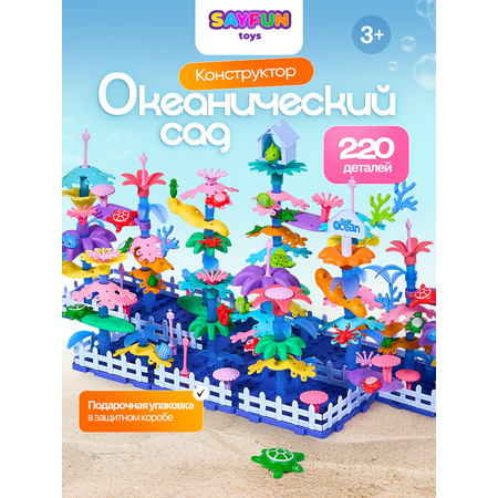 Конструктор SAYFUN toys Пластиковый конструктор 220 дет.