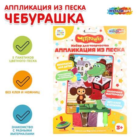 Аппликация Multiart Чебурашка
