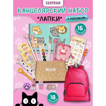 Набор канцелярский CENTRUM 18 предм.